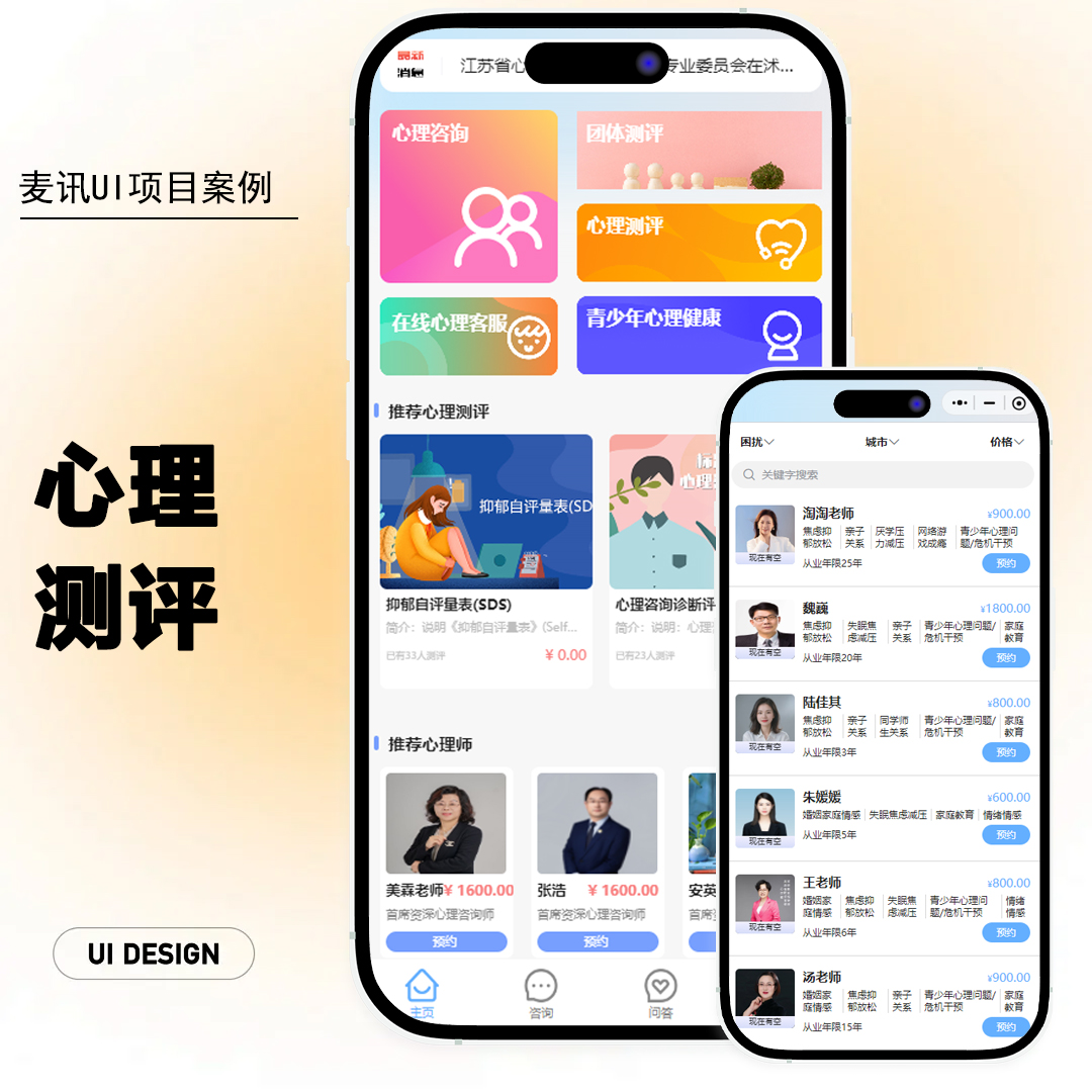 心理咨询预约小程序