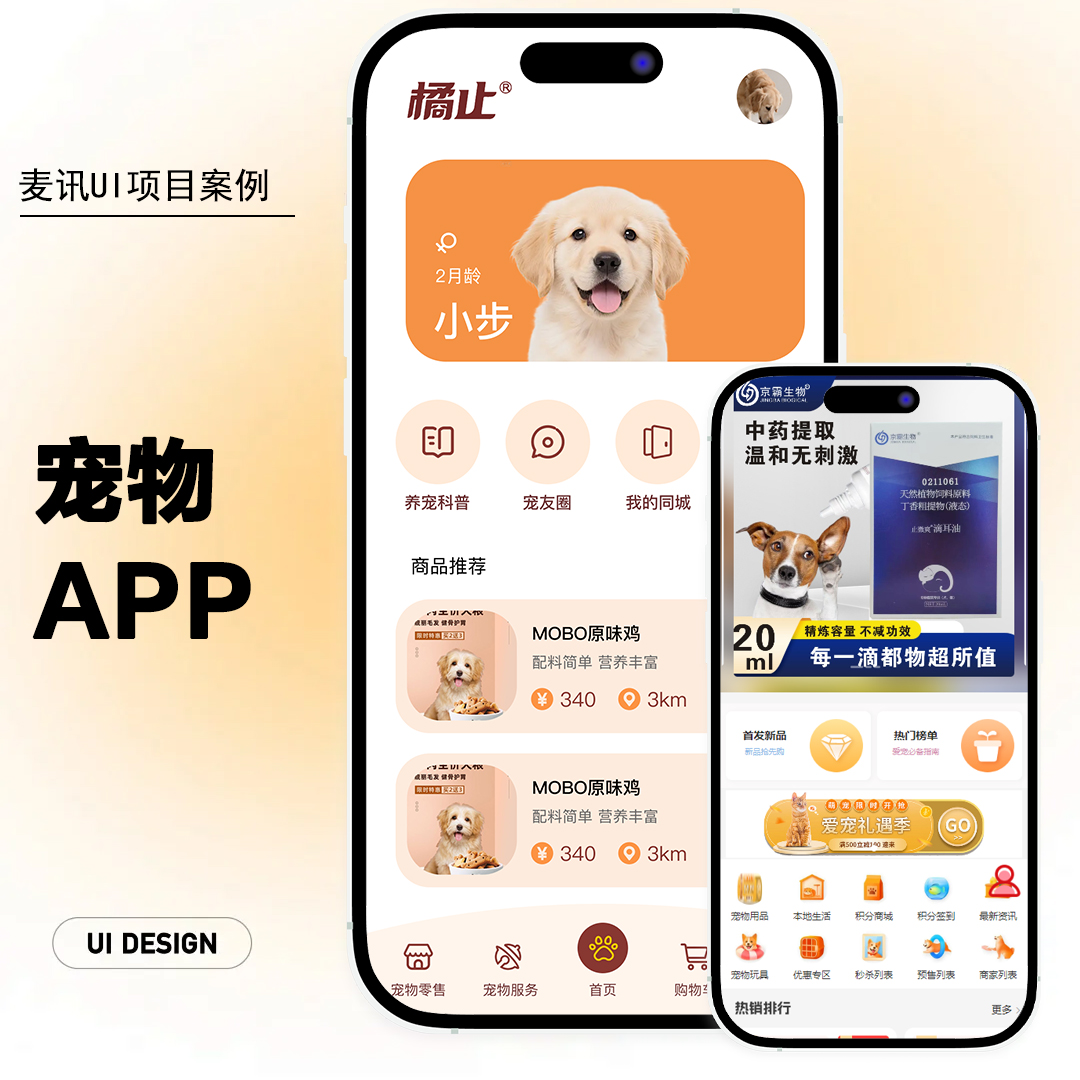 宠物行业APP